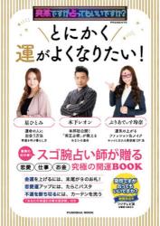 とにかく運がよくなりたい! 突然ですが占