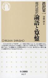 現代語訳 論語と算盤