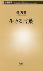生きる言葉