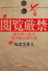 閲覧厳禁