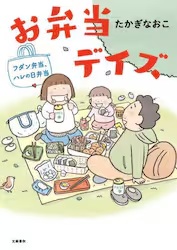 お弁当デイズ フダン弁当、ハレの日弁当
